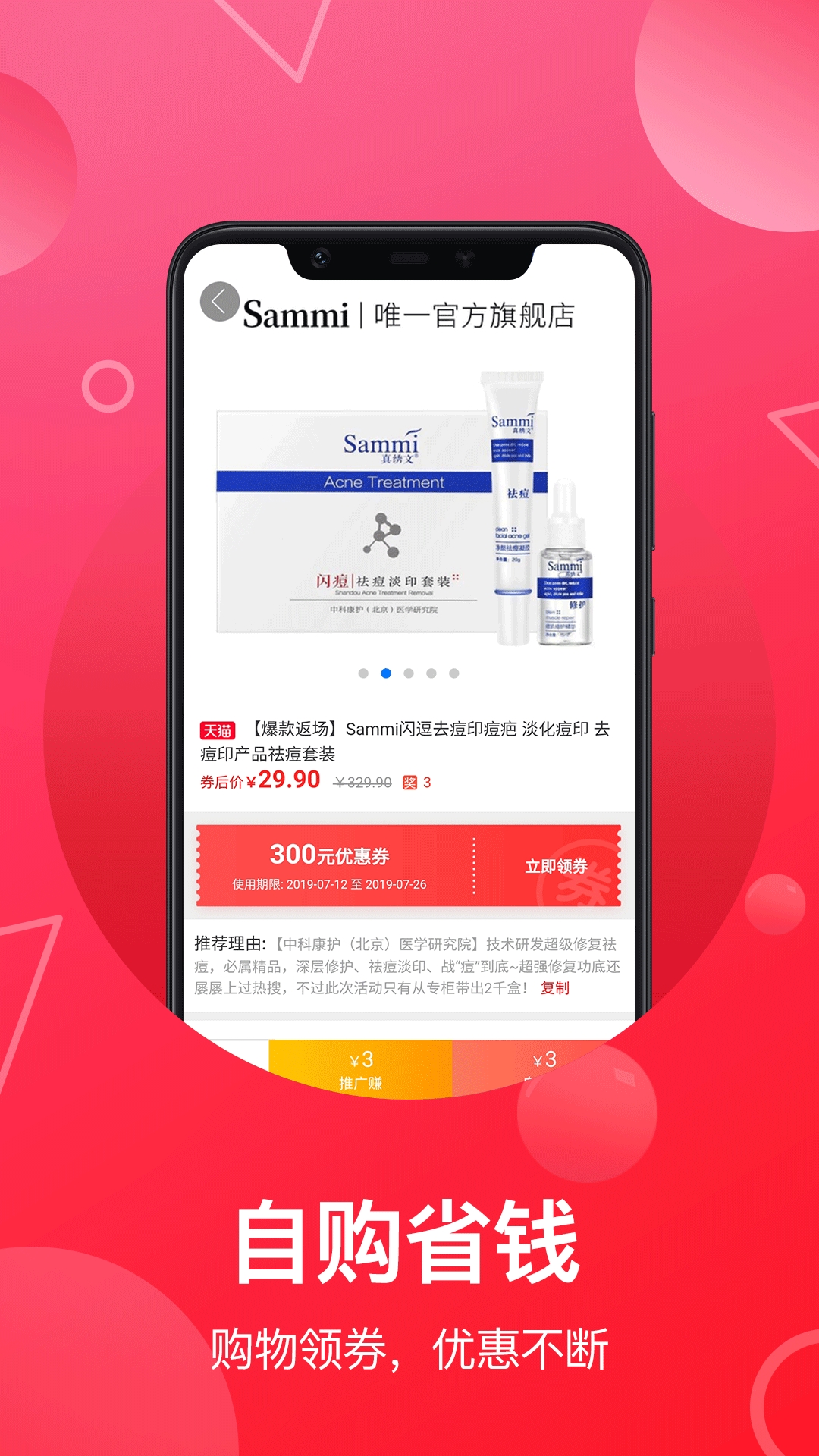 推客联盟