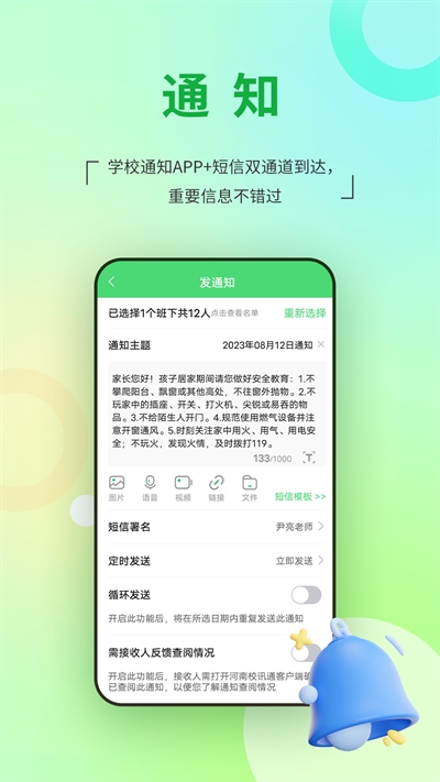 河南校讯通