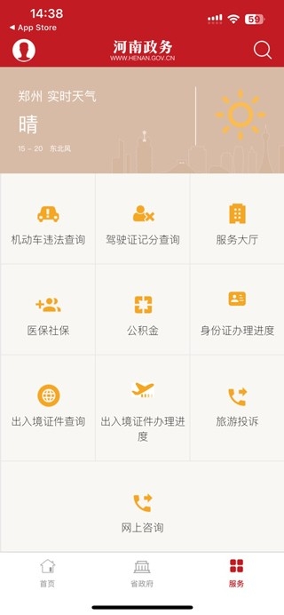 河南政务