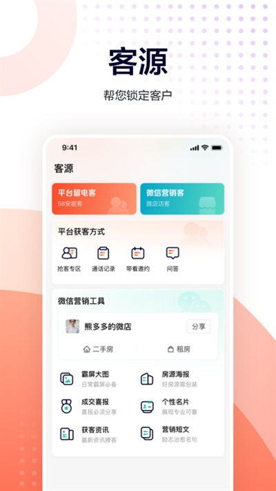 移动经纪人
