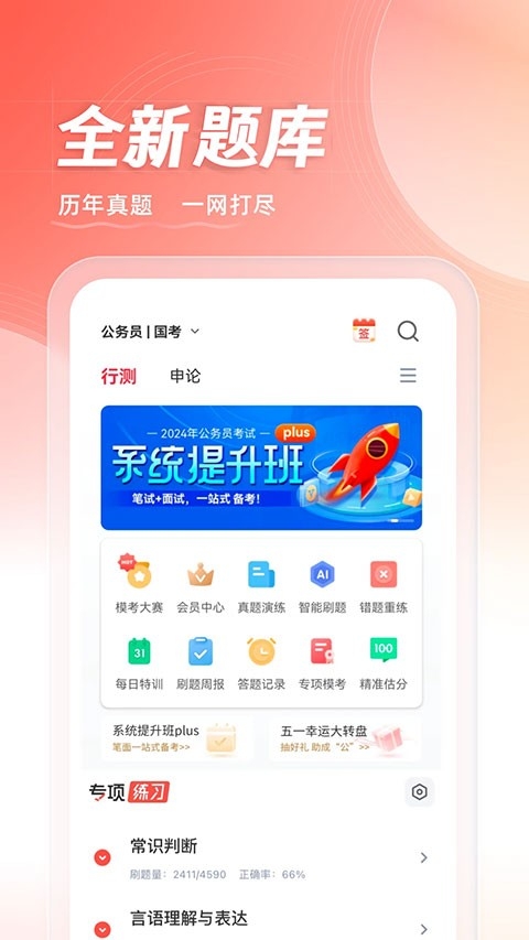 华图在线