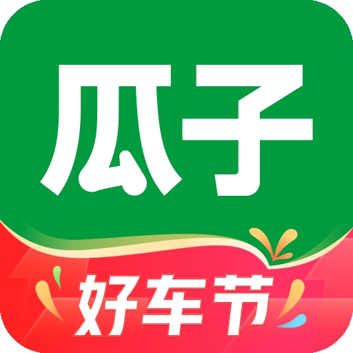 瓜子二手车
