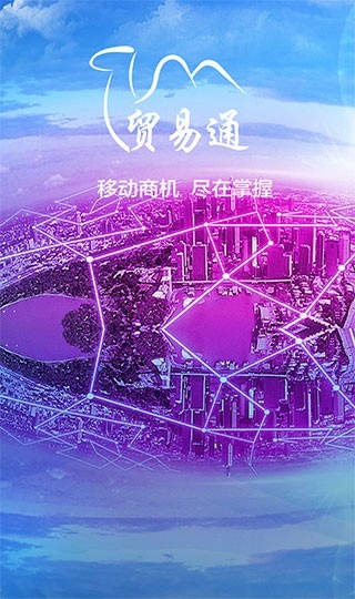 贸易通