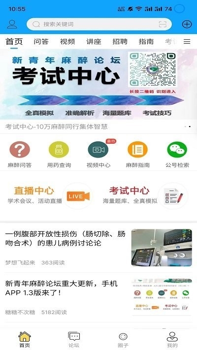 新青年麻醉论坛