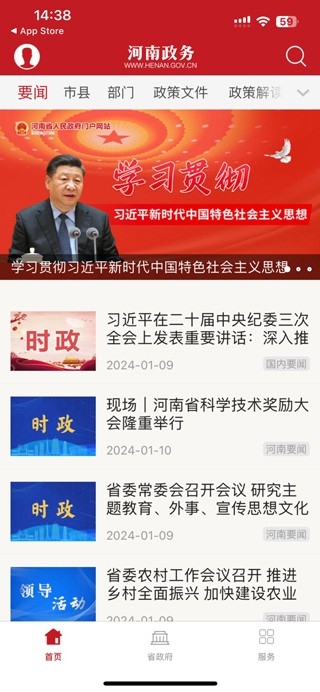 河南政务