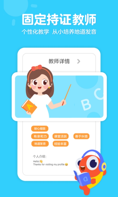伴鱼少儿英语(PalFish Kids)